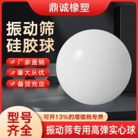 硅胶球橡胶球 振动筛橡胶球实心硅胶球橡胶弹力清网球实心橡皮球