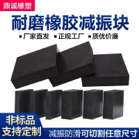工业橡胶板防震橡胶垫块橡胶减震垫缓冲垫加厚长方块防撞胶皮高弹